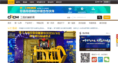 Desktop Screenshot of news.d1cm.com
